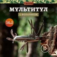 Набор с мультитулом BOYSCOUT 61285 серебристый