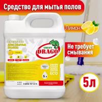 Универсальное средство для мытья пола Лимон Green Drago 5 литров
