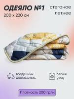 Одеяло №1 легкое, летнее, гипоаллергенное