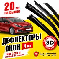 Дефлекторы окон Kia Ceed II хэтчбек 5 дверей 2012 Cobra Tuning K13112