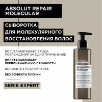 Absolut Repair Molecular Сыворотка для молекулярного восстановления волос 250 мл