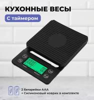 Весы кухонные электронные для кофе, 5кг с точностью 0,1гр