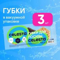 Губка для мытья посуды Celesta