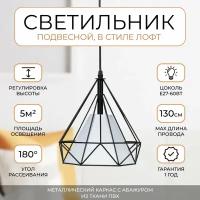 Подвесной светильник лофт Sofitroom Piramid Loft, светильник потолочный подвесной, люстра потолочная подвесная, подвесной светильник черный