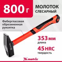 Молоток слесарный matrix 10350