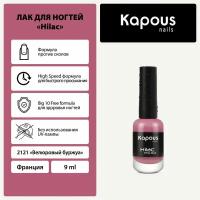 Лак для ногтей Kapous 