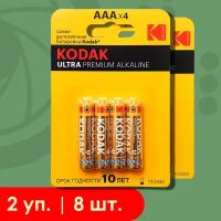 Kodak AAA (LR03) Ultra Premium | 1.5 Вольта, Щелочные (алкалиновые) батарейки - 8шт