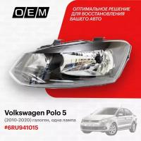 Фара левая для Volkswagen Polo 5 6RU941015, Фольксваген Поло, год с 2010 по 2020, O.E.M