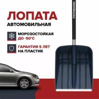 Лопата автомобильная