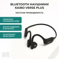 Беспроводные наушники с костной проводимостью KaiboAudio Verse Plus, цвет черный