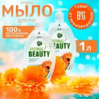 Organic Beauty Мыло жидкое Защитное, 500 мл - 2 штуки