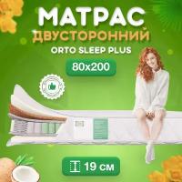 Матрас FStore Orto Sleep Plus, Независимые пружины