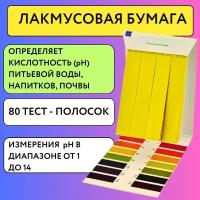 Благодатный мир Лакмусовая бумага для измерения кислотности от 1 до 14