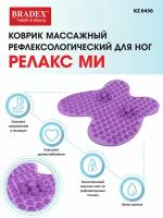 BRADEX массажный коврик Релакс Ми (KZ 0450) 37.5x37.5x2.5 см, фиолетовый