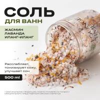 Соль для ванн с эфирными маслами GROWER cosmetics 