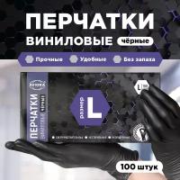 Перчатки виниловые черные, неопудренные, L, 100 шт. в упаковке, AVIORA (402-736)