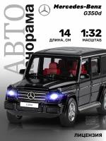 Внедорожник Автопанорама Mercedes-Benz G350d JB1200188/JB1200189 1:32, 14 см