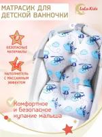 Матрасик для купания новорожденных LaLa-Kids небесный