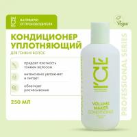 Кондиционер для волос ICE by NATURA SIBERICA Take it home Уплотняющий Volume Maker, 250 мл