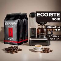 Кофе в зернах Egoiste Noir