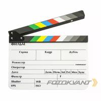 Хлопушка 20х30 см белая с русским текстом Fotokvant Clapper-1