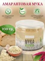 Амарантовая мука без глютена 250гр