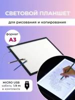 Планшет светодиодный А3