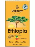 Кофе молотый Dallmayr Ethiopia, 500 г, вакуумная упаковка