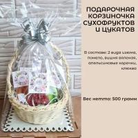 Корзиночка из сухофруктов малая