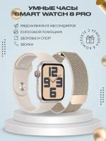 Умные часы Smart Watch X8 PRO / Smart Watch 8 Series / Женские, мужские, детские умные часы / 45 мм / Цвет золотой