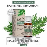 Натуральное 100% эфирное масло PURE BASES Полынь лимонная, 10 мл