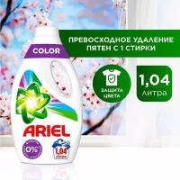 Гель для стирки белья Ariel Color 16 Стирок 1,04 л