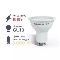 Лампа светодиодная Homsly OL-SMD-GU10, GU10, MR16