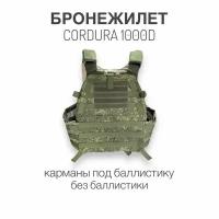 Бронежилет (плитник тактический, разгрузка), без баллистики, Cordura, цвет пиксель (ЕМР)