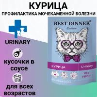 Влажный корм Best Dinner Exclusive Vet Profi Urinary для кошек кусочки в соусе с курицей, для профилактики МКБ 85гр