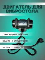 Внешний площадочный вибратор Vibromatic MVF21