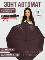 Зонт женский автомат, зонтик взрослый складной антиветер 2602-25, красно-коричневый