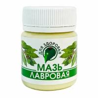 Мазь лавровая 40 г