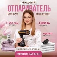 Отпариватель ручной 2 в 1,1500Вт, черный