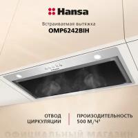 Встраиваемая вытяжка Hansa OMP6242BIH