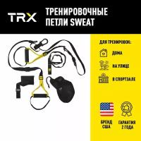 Тренировочные петли TRX Sweat