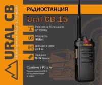 URAL CB-15 рация 27 МГц для авто