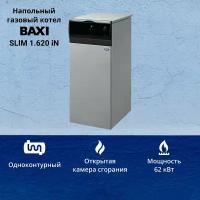 Котел газовый Baxi Slim 1.620 iN (62 кВт) одноконтурный напольный с чугунным теплообменником