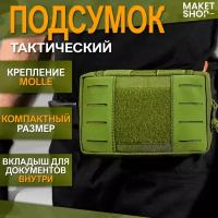 Подсумок утилитарный MOLLE для разгрузочных систем и рюкзаков