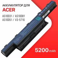 Аккумулятор для Acer AS10D31 / AS10D81 / AS10D51 / AS10D41 / Aspire V3-571G