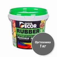 Резиновая краска Super Decor Rubber №15 Оргтехника 1 кг