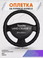 Оплетка на руль для Toyota LAND CRUISER V(Тойота Ленд Крузер) 2016-2021, L(39-41см), Натуральная кожа 30