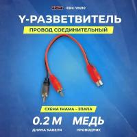 Разветвитель автомобильный RCA EDGE EDC-YB210