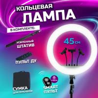 Кольцевая лампа со штативом MKL-1 / Видеосвет / Свет для видеосъемки / Светодиодная лампа 45 см