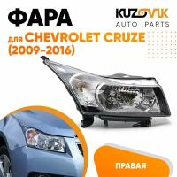 Фара правая Chevrolet Cruze (2009-2016) хром отражатель